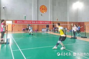 kaiyun-滕(téng)州市中心人民医院举办职工羽毛球比赛
