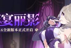 开云下载-「谜宴丽影」8.6版本更(gèng)新公告