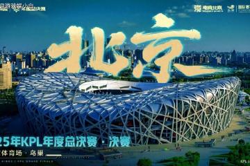 开云下载-王者荣耀(yào)解说暗諷(fěng)英雄联盟引(yǐn)争议，中国电竞鸟巢首冠(guān)另有其人(rén)