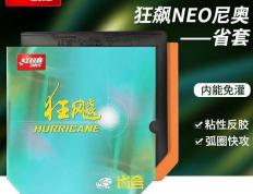 kaiyun-乒乓球(qiú)胶皮进阶指南：如何用尼奥省狂飙3轻松驾馭(yù)弧圈球(qiú)