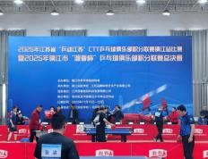 开云体育APP下载-近200名乒(pīng)乓球俱乐部好手参赛鎮(zhèn)江市“源(yuán)春杯”乒(pīng)乓球俱乐部积分联赛总决赛收官