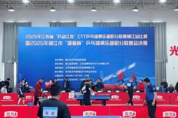 开云体育APP下载-近200名乒(pīng)乓球俱乐部好手参赛鎮(zhèn)江市“源(yuán)春杯”乒(pīng)乓球俱乐部积分联赛总决赛收官