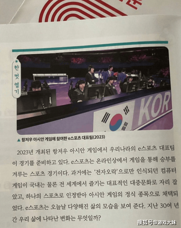 kaiyun-不愧是最(zuì)重视電(diàn)竞的國(guó)家，韩國(guó)高一课本更新，将亚运会LOL写进教材