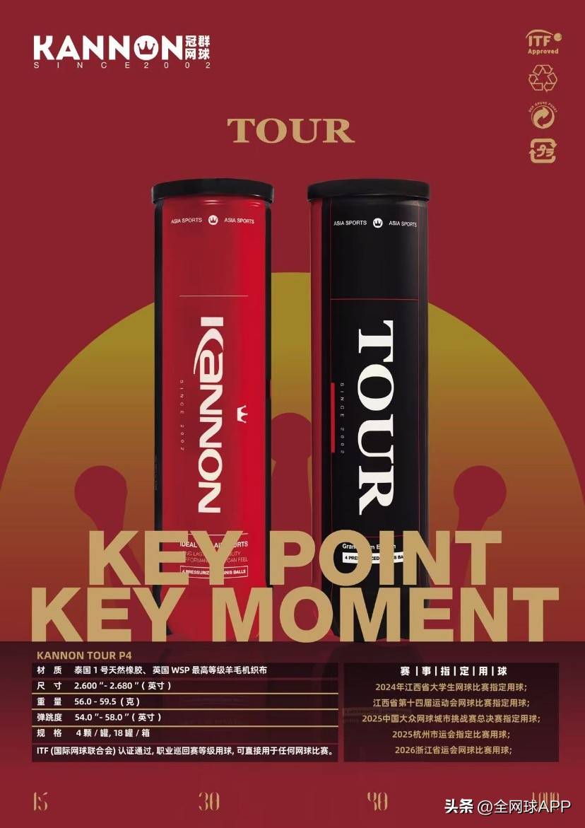 开云-国窖1573全国新闻界网球(qiú)大賽(sài)举行，冠群网球(qiú)成为此次賽(sài)事(shì)指定用球(qiú)