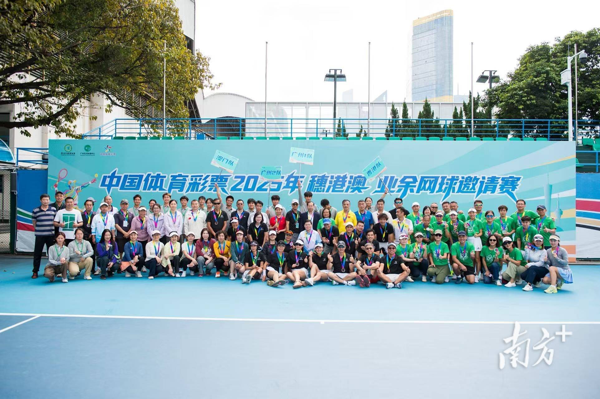 开云下载-2025年穗港澳業(yè)余网球邀请赛广州落幕