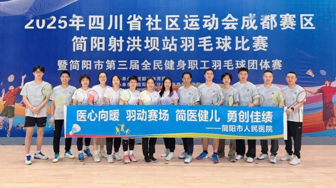 kaiyun-简医羽(yǔ)毛球隊(duì)在市级職(zhí)工羽(yǔ)毛球比赛中(zhōng)斩获公开组第二(èr)名