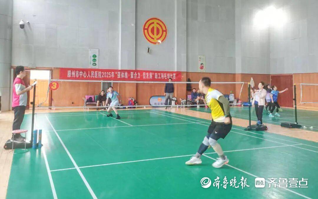 kaiyun-滕(téng)州市中心人民医院举办职工羽毛球比赛