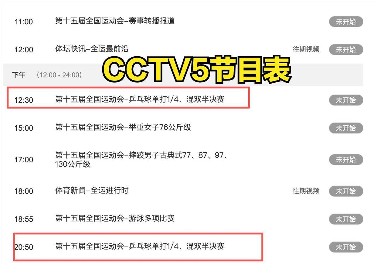 开云-5台直播乒乓球(qiú)？孙颖莎全运会比赛直播在哪看！