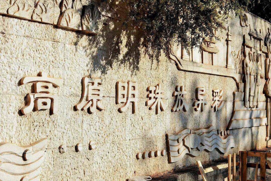 开云平台-【文明(míng)大理】明(míng)珠广场2.0版本更新