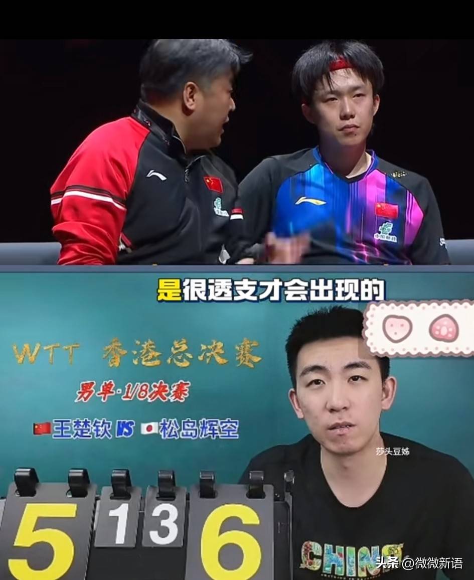 开云体育APP下载-马特解说王楚钦和松岛辉空的比(bǐ)賽(sài)，看王楚钦那么累，有点心疼他了