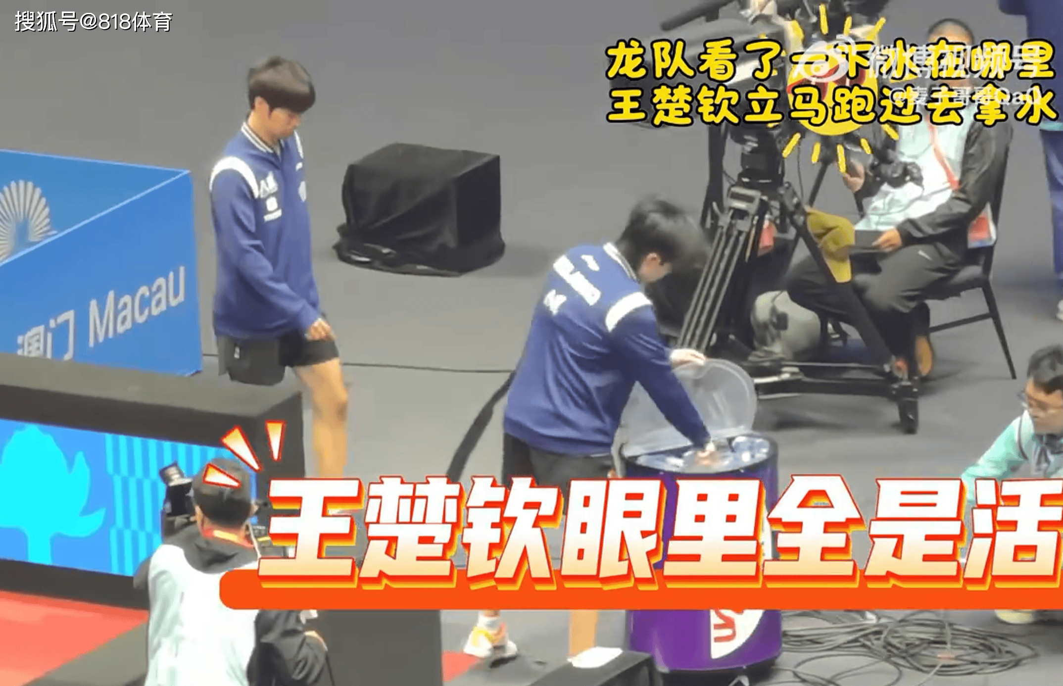 开云-有前途!王楚钦看(kàn)到马龙比赛暂停没水喝,马上跑去给龙队拿了(le)一瓶(píng)水