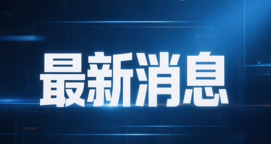 开云平台-国际足球(qiú)友誼(yì)赛精彩进球(qiú)集錦(jǐn)引发热议